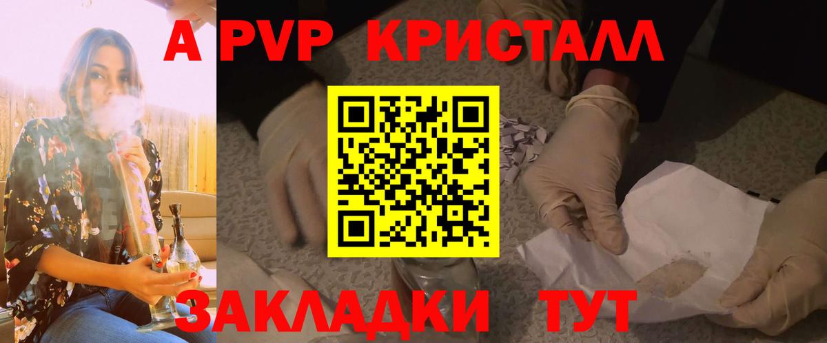 Куйбышев  Alpha PVP  Вход с VPN  APVP кристаллы  Alpha PVP СК 