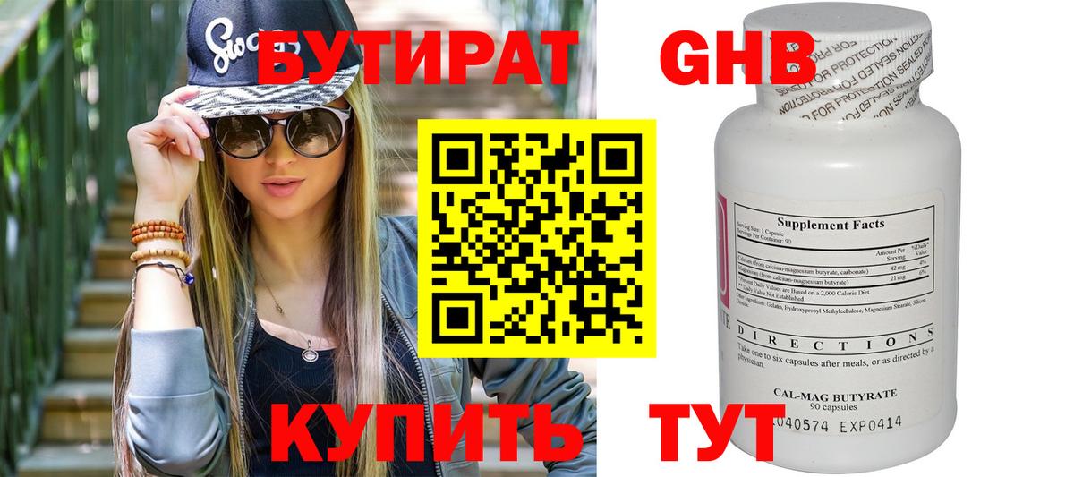 БУТИРАТ буратино Куйбышев
