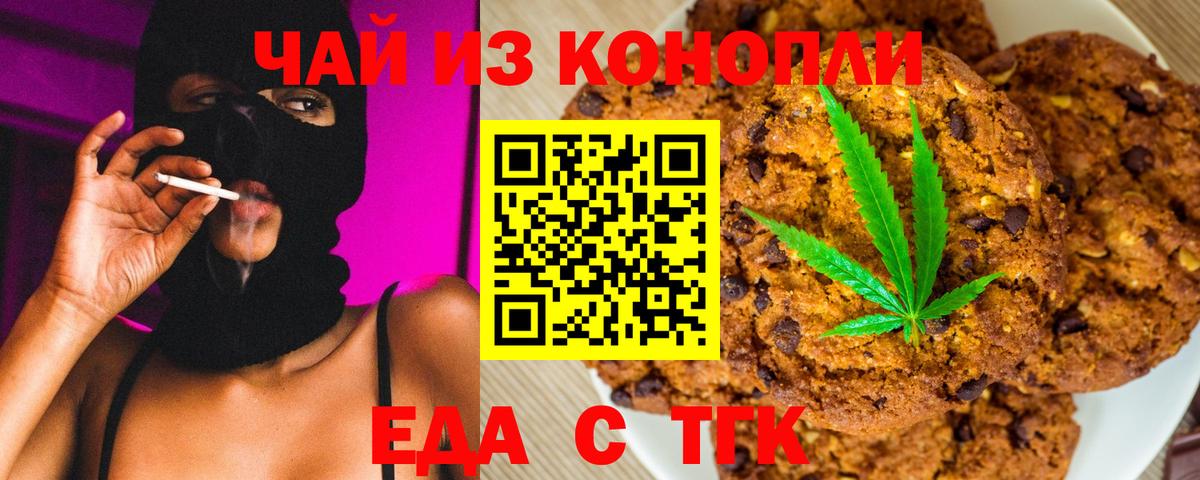 Печенье с ТГК конопля Куйбышев