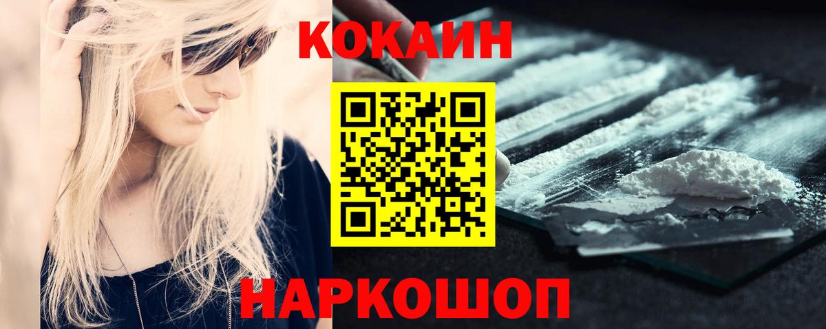 Cocaine Fish Scale Куйбышев