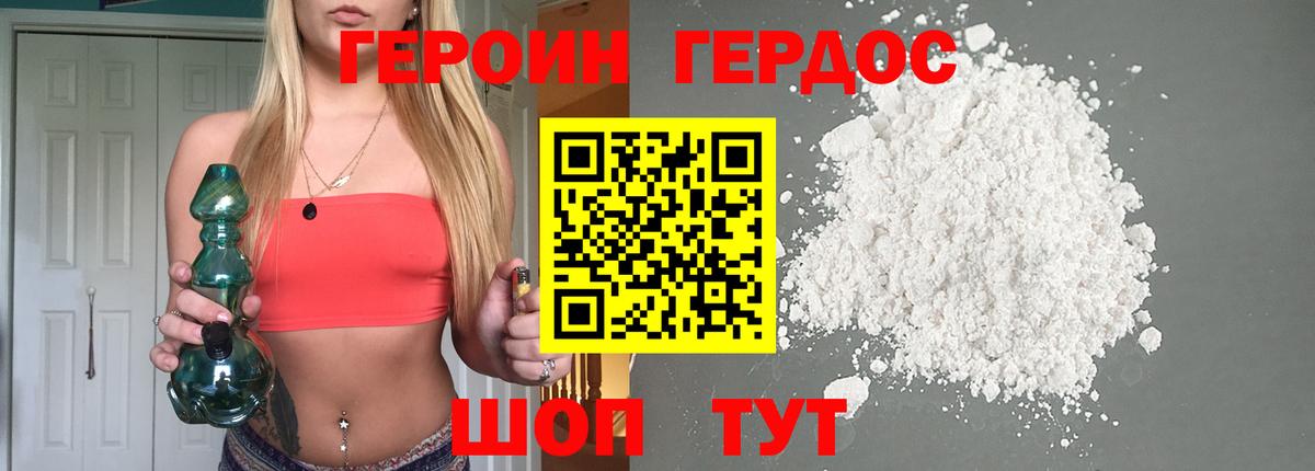 Героин Heroin  Вход с VPN  Куйбышев 