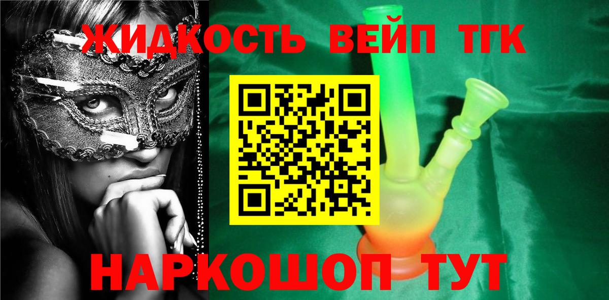 Дистиллят ТГК вейп  закладки  Куйбышев  Вход с VPN 